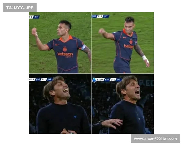 劳塔罗与孔蒂场边冲突，火药味点燃国家德比