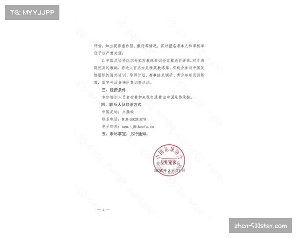 【2026年4月中超联赛·非赛事·教育中国足协发布2026年教练员培训通知，加强青训人才培养体系建设